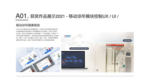 2021年世界三大设计奖攻略 聚焦计算机信息安全产品设计